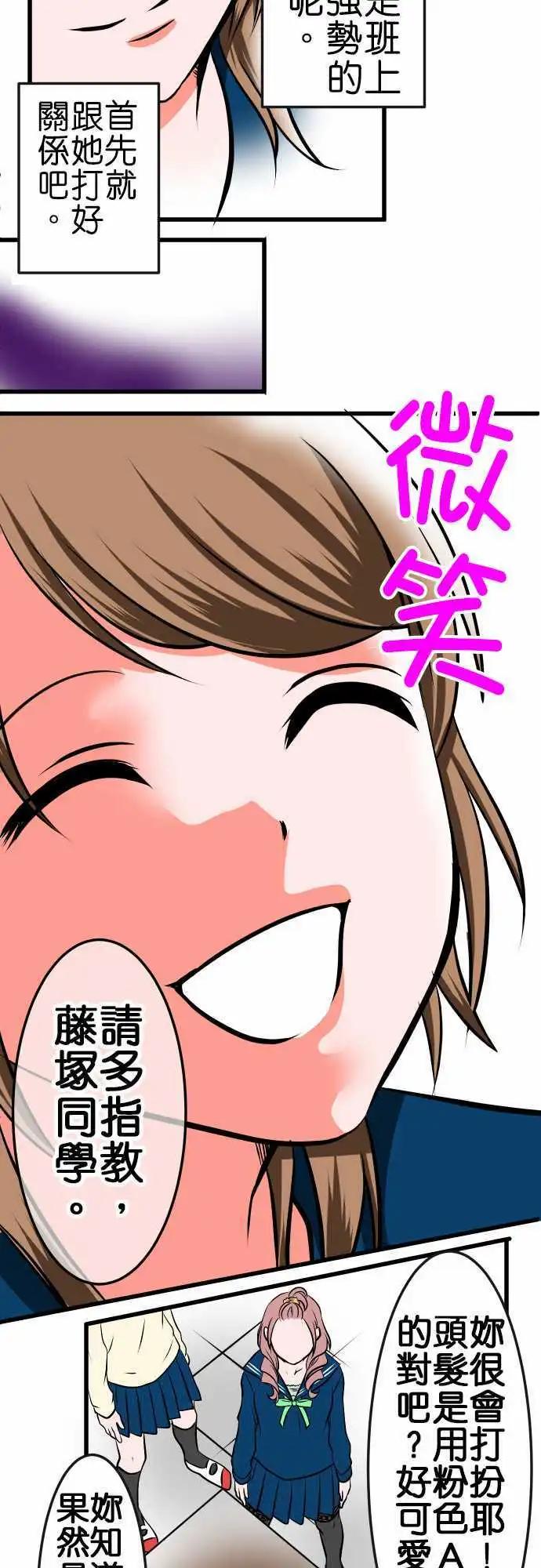 《藏在心中的恶魔》第4话 教室 第7页