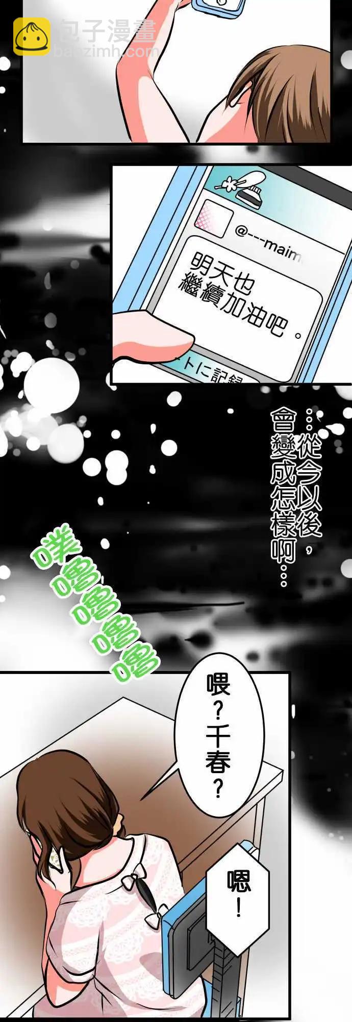 《藏在心中的恶魔》第12话 朋友 第10页