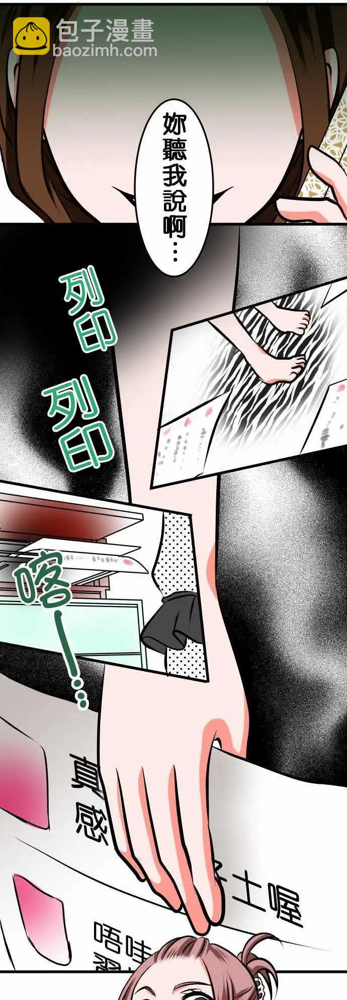 《藏在心中的恶魔》第12话 朋友 第11页