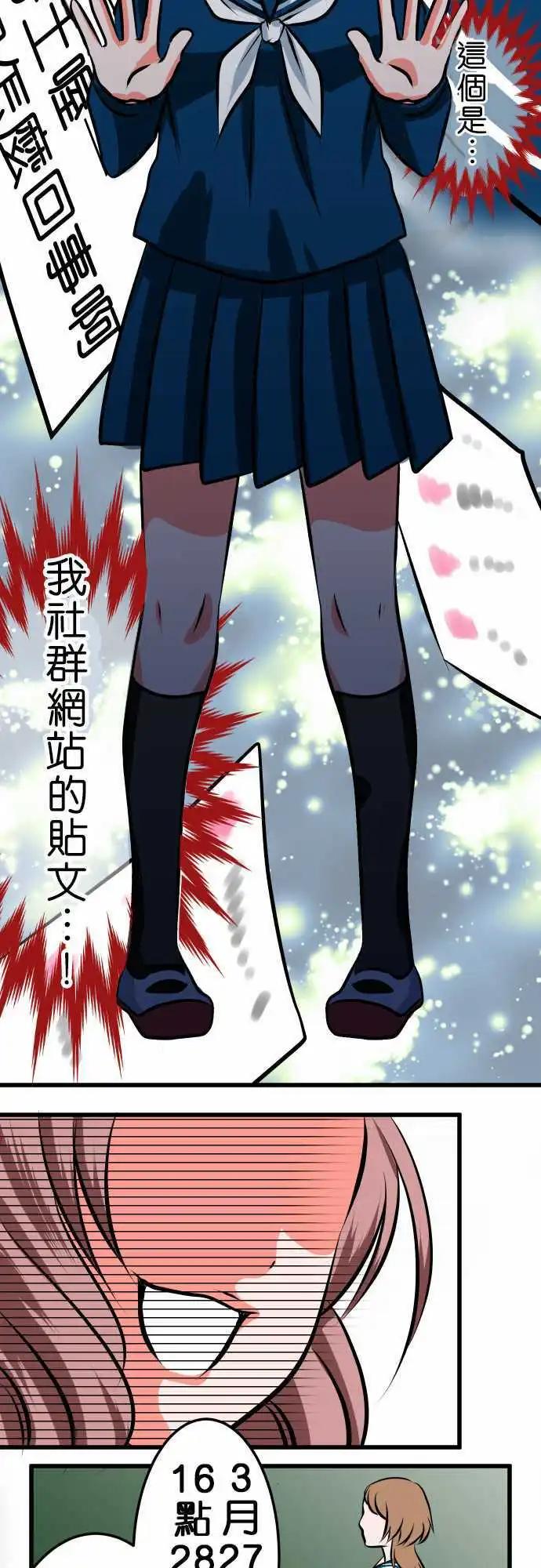 《藏在心中的恶魔》第12话 朋友 第18页