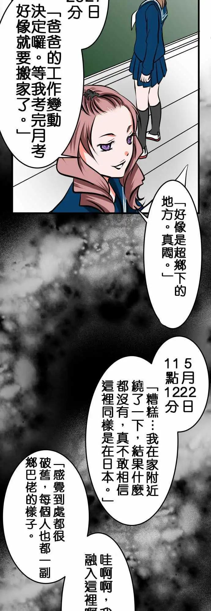 《藏在心中的恶魔》第12话 朋友 第19页