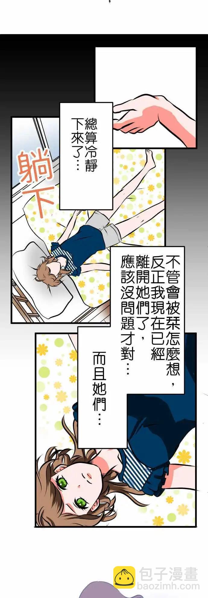 《藏在心中的恶魔》第12话 朋友 第8页