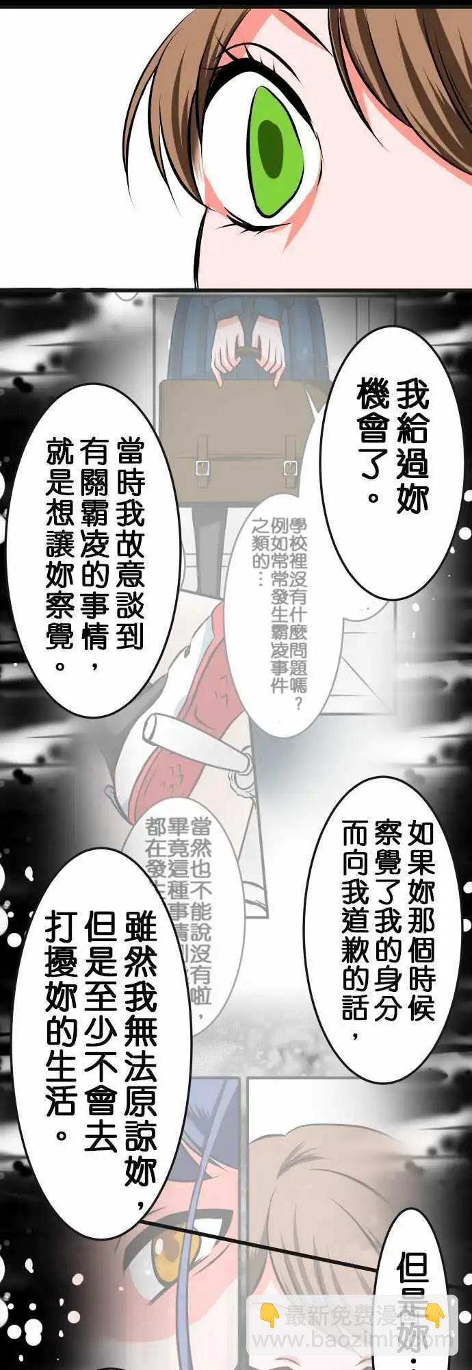 《藏在心中的恶魔》第6话 想起 第11页