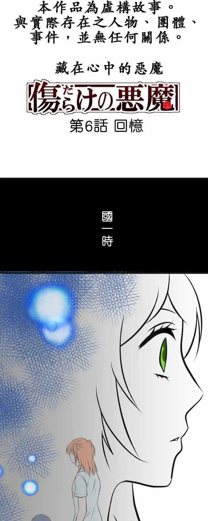 《藏在心中的恶魔》第6话 想起 第1页