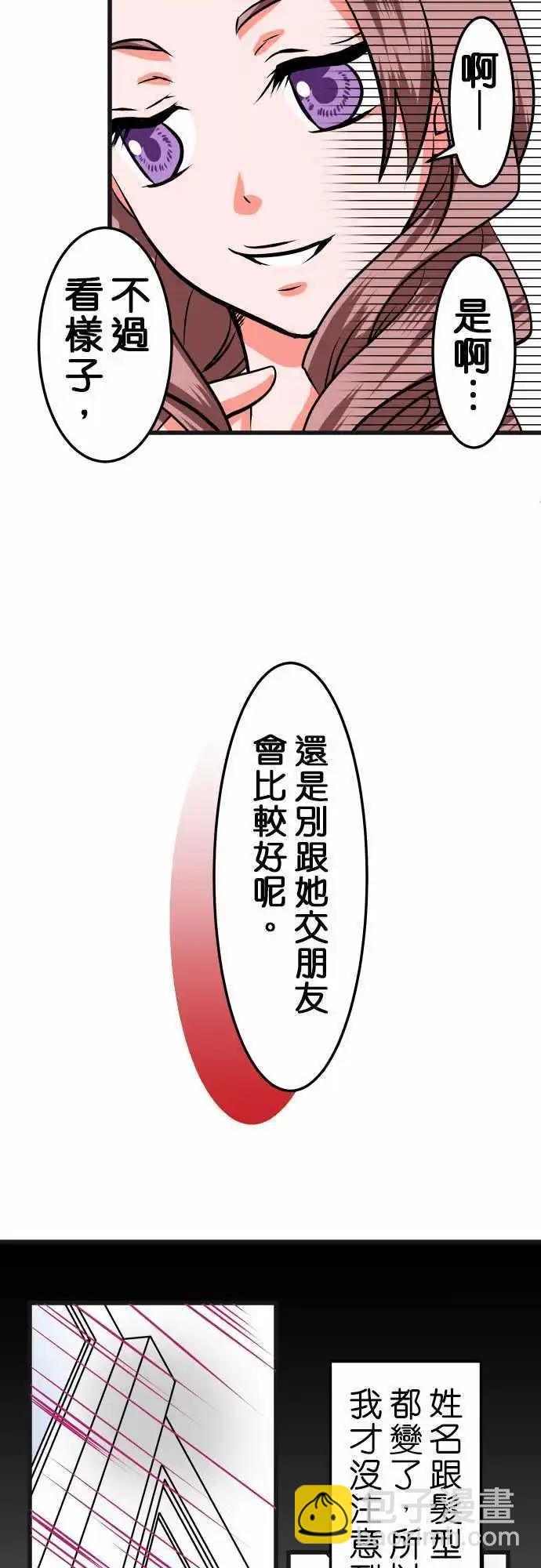 《藏在心中的恶魔》第6话 想起 第5页