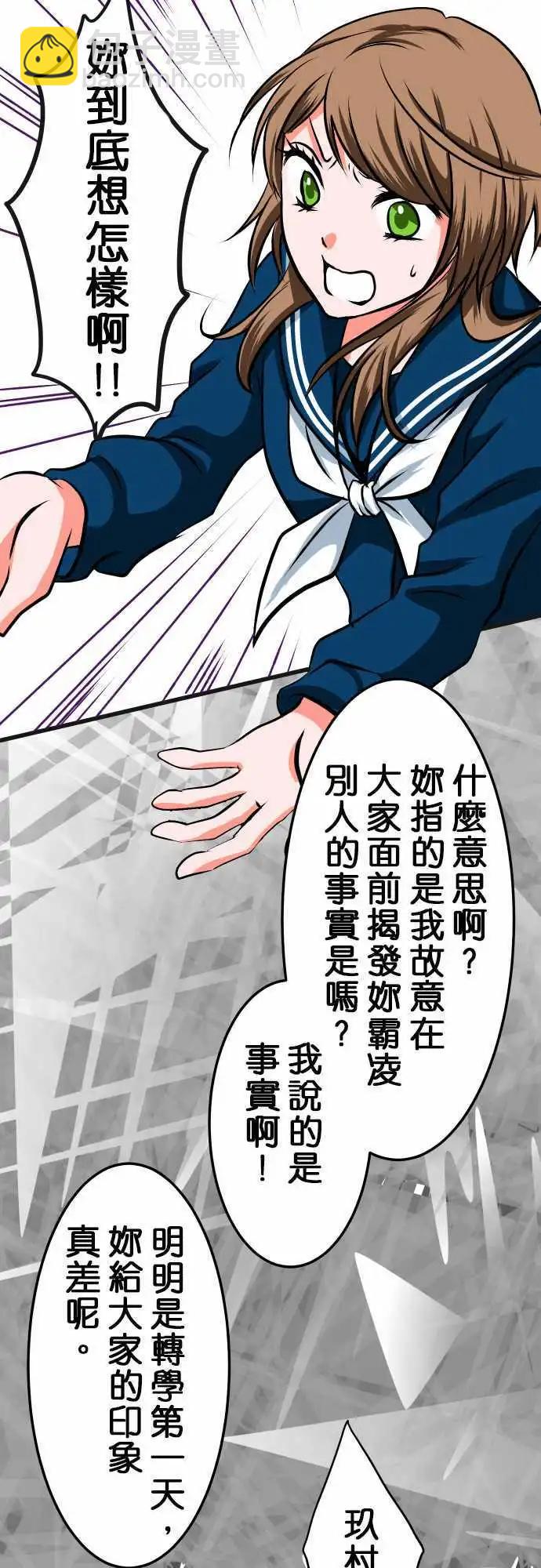 《藏在心中的恶魔》第6话 想起 第9页