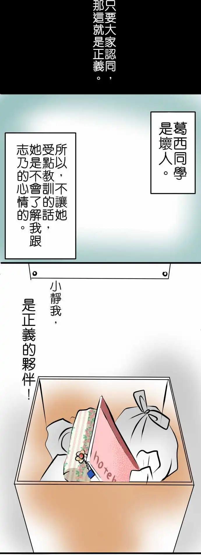《藏在心中的恶魔》第10话 名取静 第20页