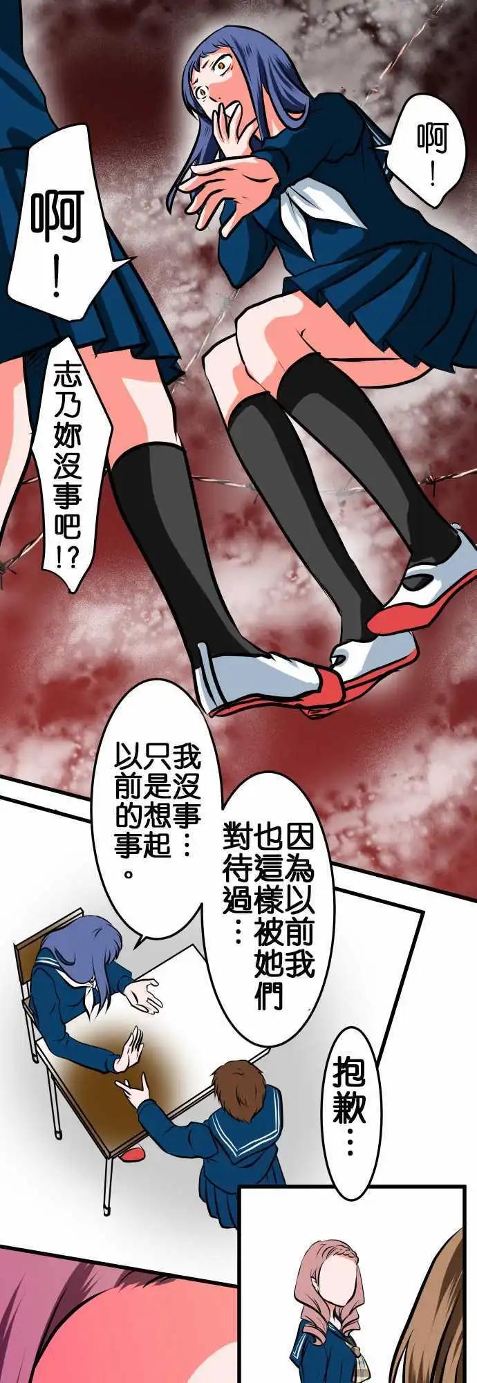 《藏在心中的恶魔》第10话 名取静 第3页