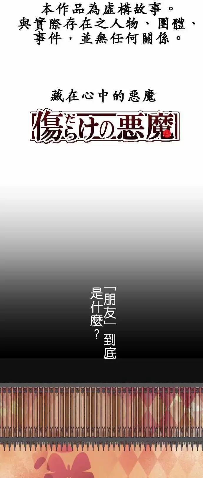 《藏在心中的恶魔》第11话 连络 第1页