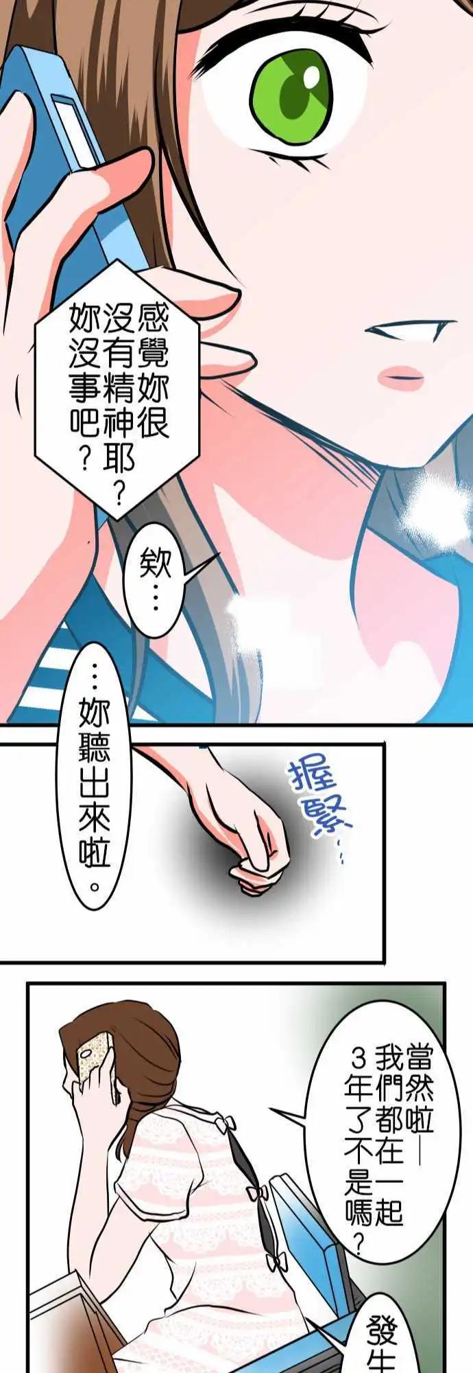 《藏在心中的恶魔》第11话 连络 第22页