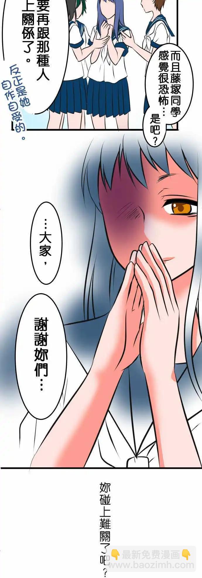 《藏在心中的恶魔》第14话 花房宏子 第13页