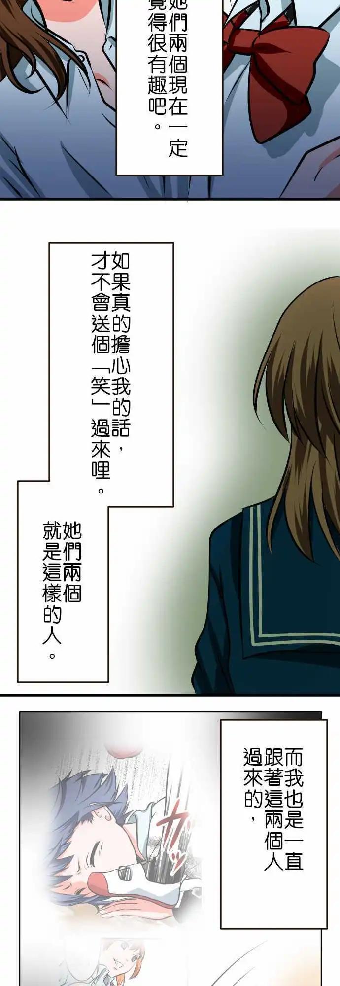 《藏在心中的恶魔》第13话 连络 第16页