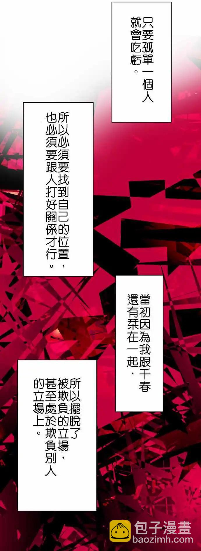《藏在心中的恶魔》第13话 连络 第21页