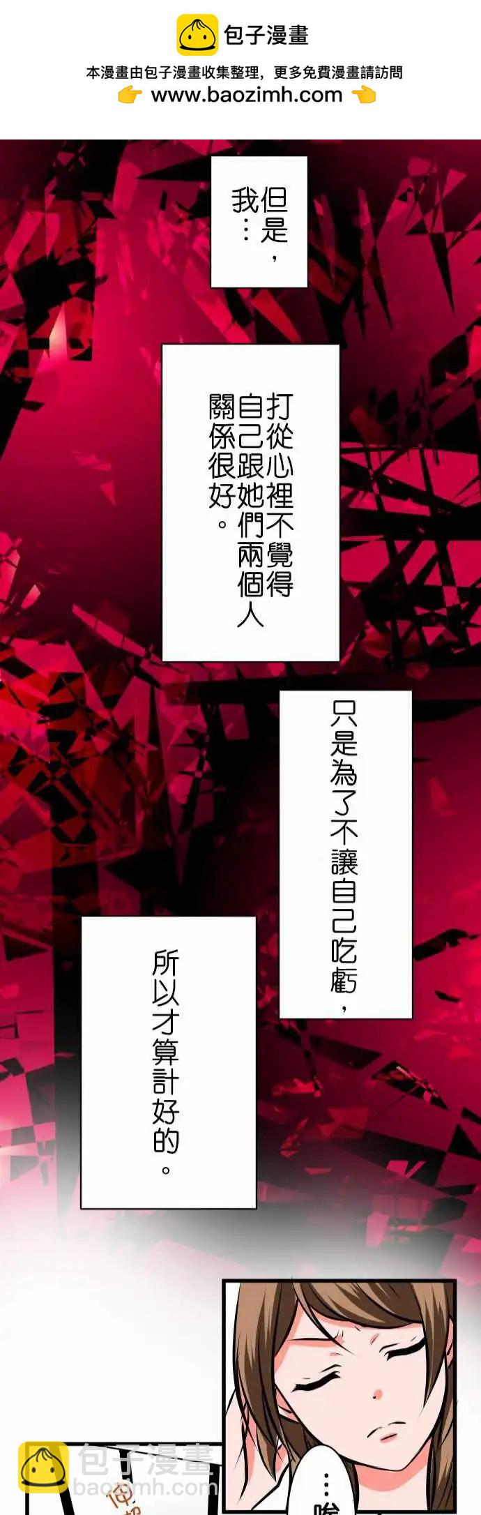《藏在心中的恶魔》第13话 连络 第22页