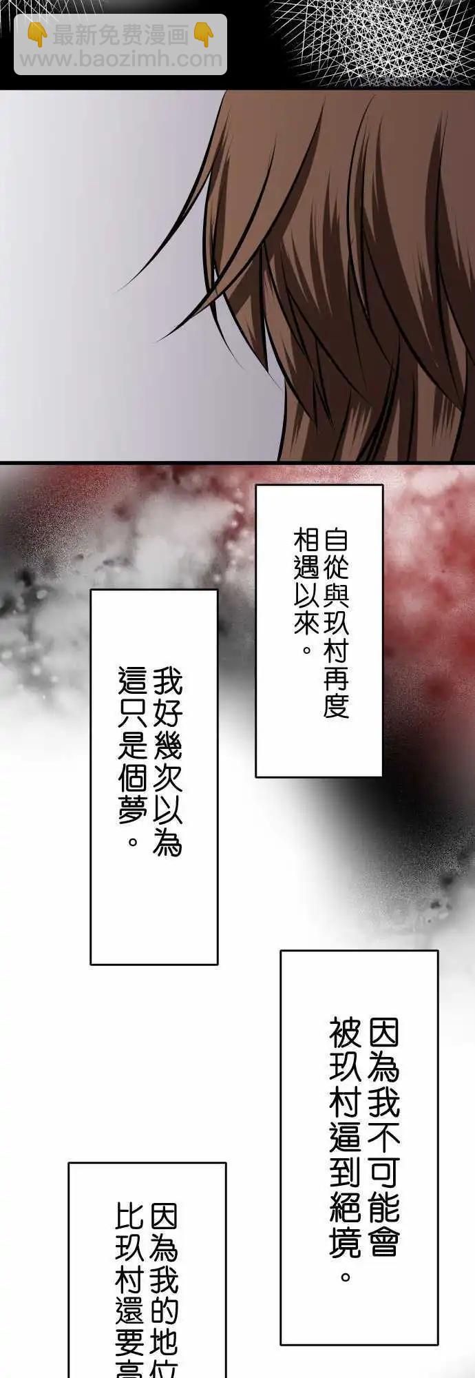 《藏在心中的恶魔》第16话 猎物 第14页