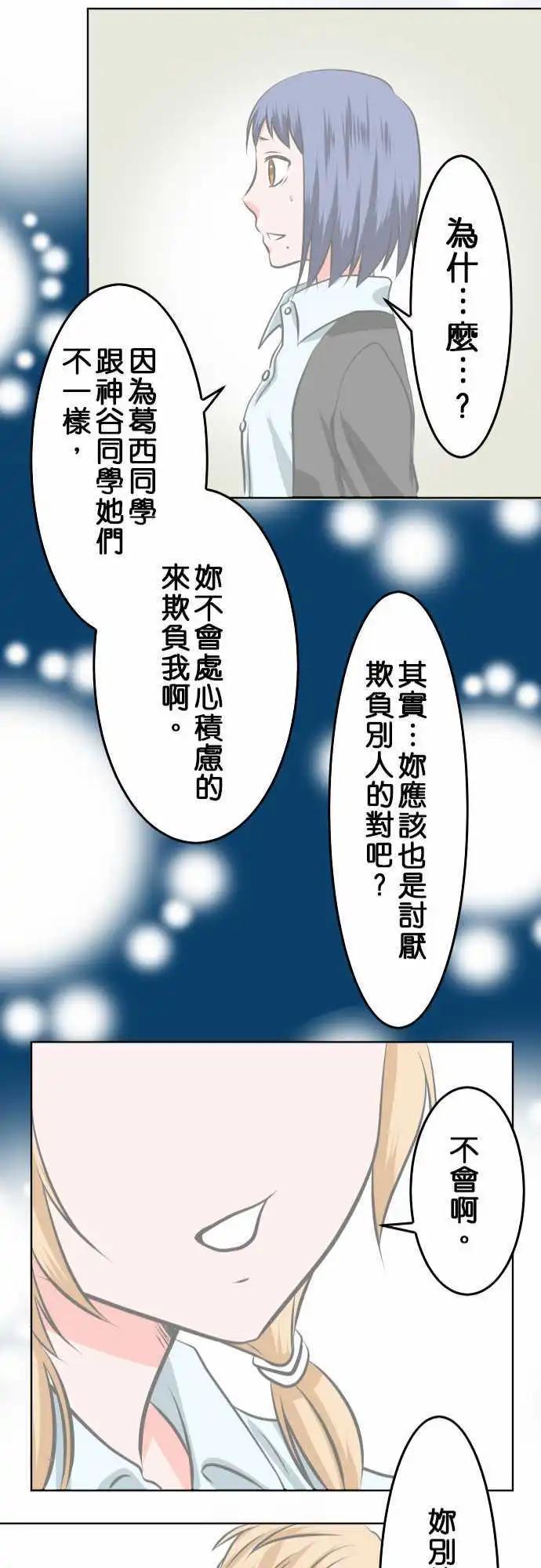 《藏在心中的恶魔》第16话 猎物 第21页
