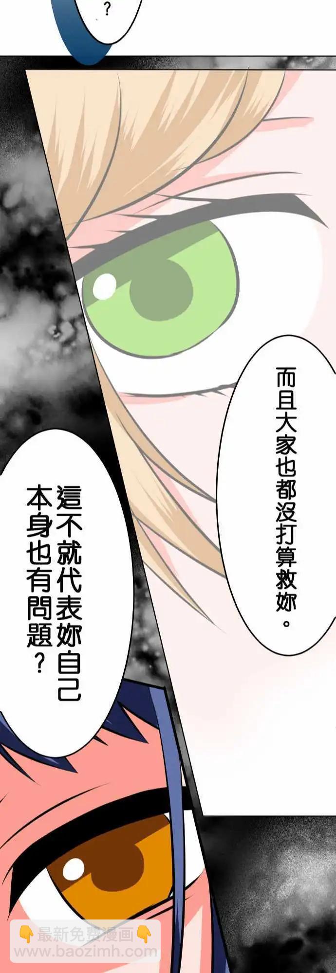 《藏在心中的恶魔》第16话 猎物 第23页