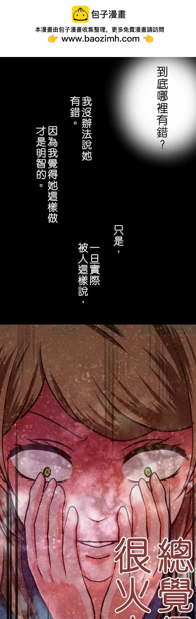 《藏在心中的恶魔》第16话 猎物 第2页