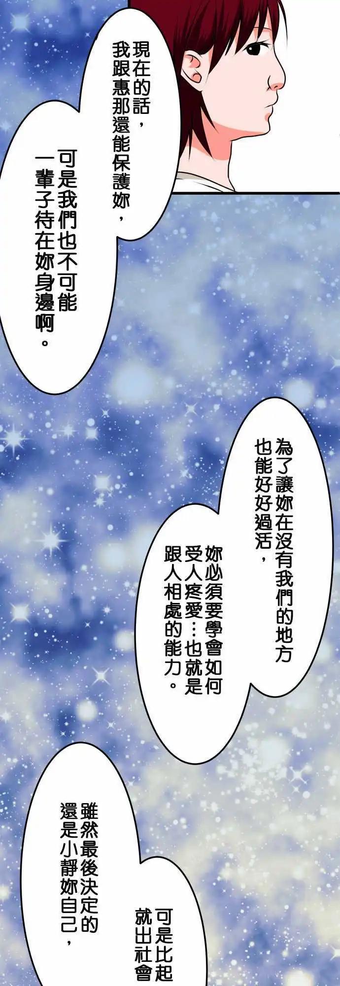 《藏在心中的恶魔》第18话 前途 第4页