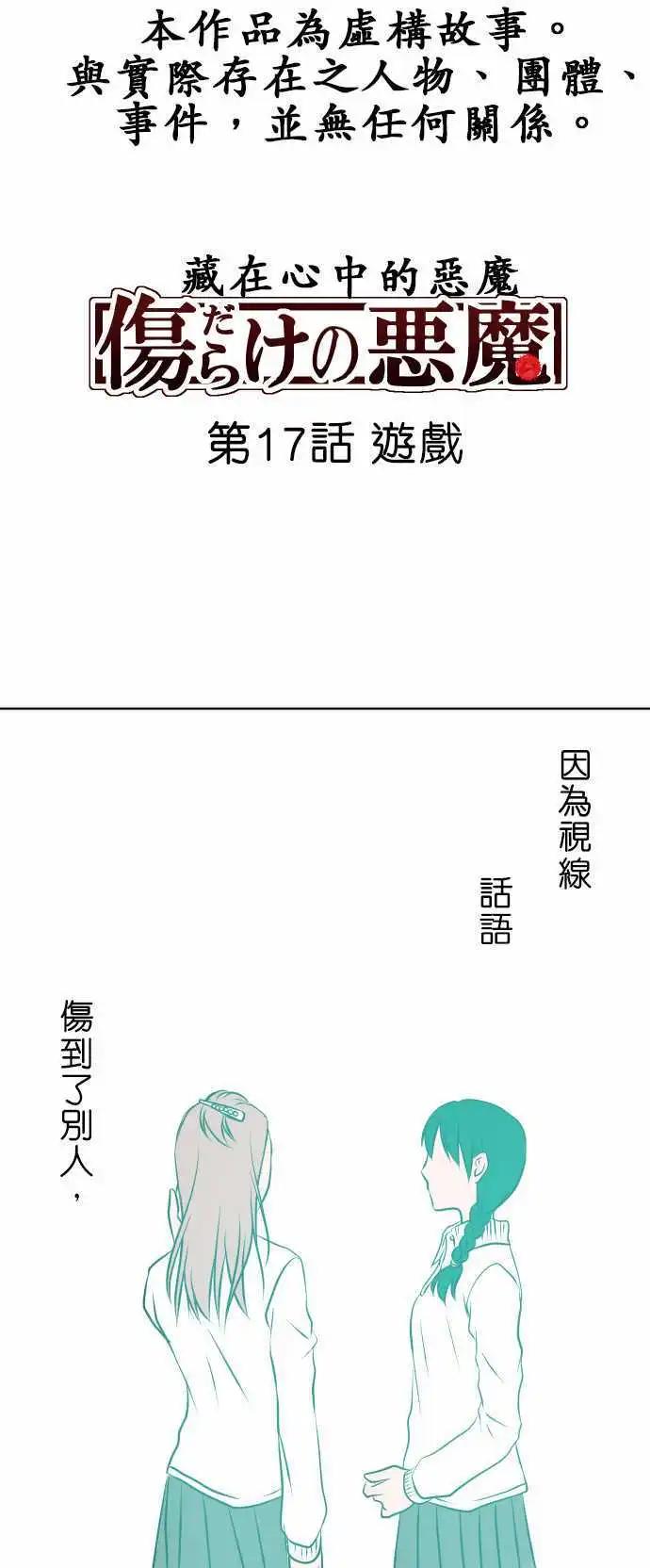 《藏在心中的恶魔》第17话 游戏 第1页
