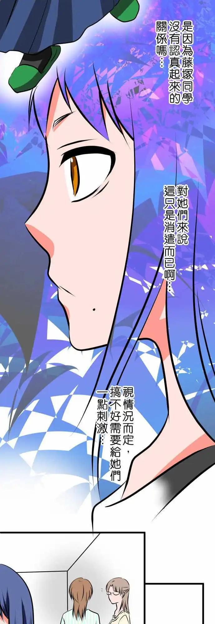 《藏在心中的恶魔》第17话 游戏 第28页