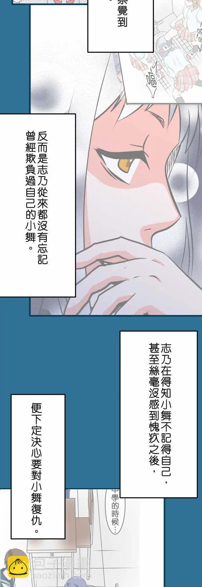 《藏在心中的恶魔》第20话 到目前为止的总结 第5页