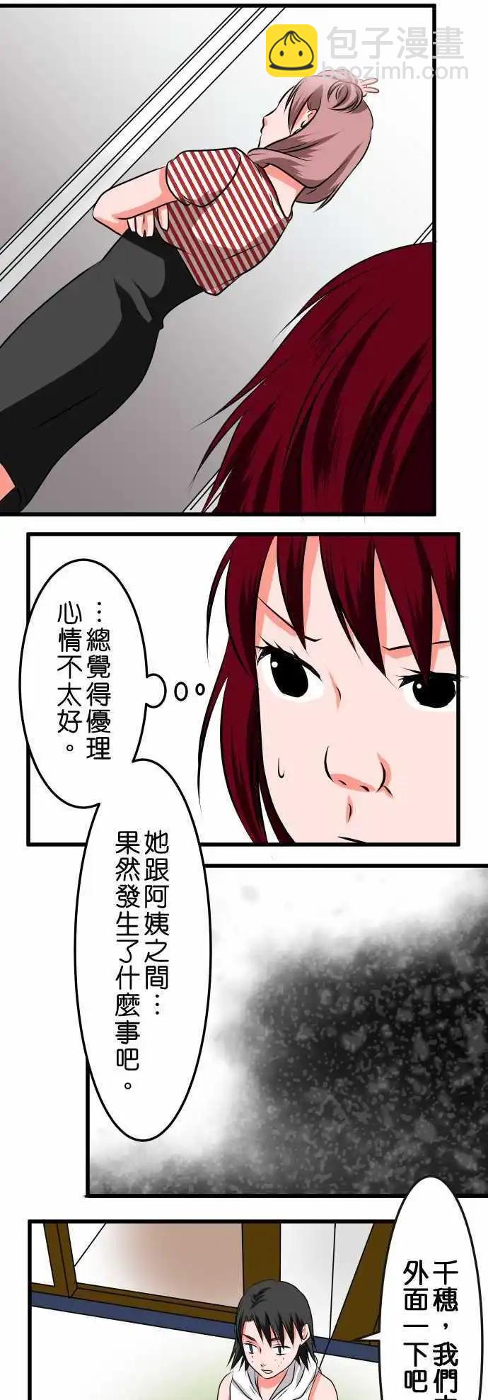 《藏在心中的恶魔》第19话 刺激 第11页