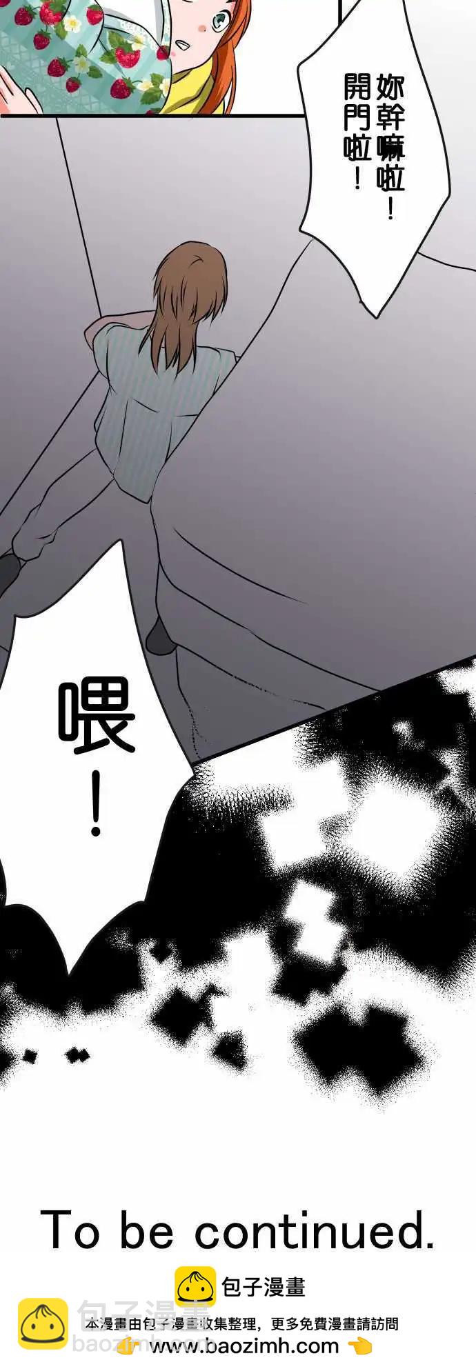 《藏在心中的恶魔》第19话 刺激 第20页