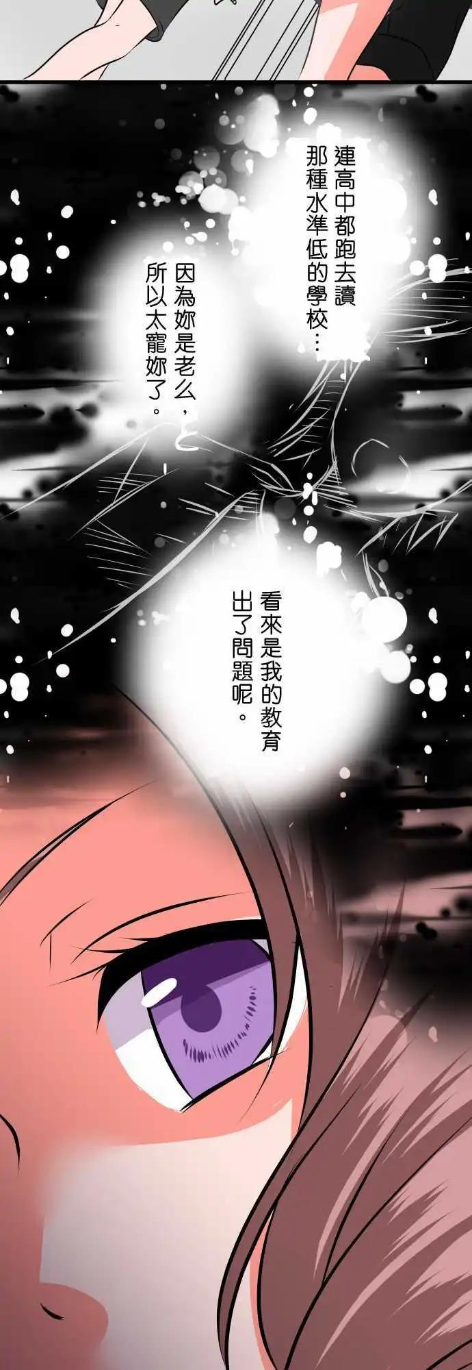 《藏在心中的恶魔》第19话 刺激 第5页