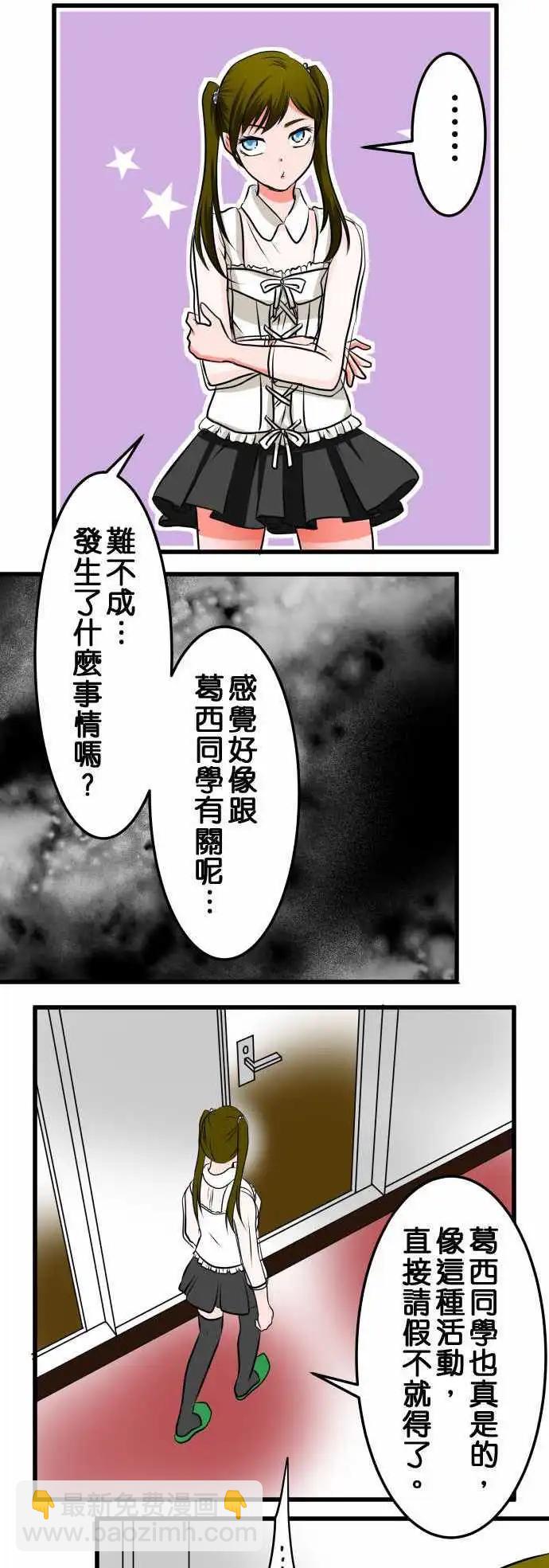 《藏在心中的恶魔》第21话 夕阳 第11页