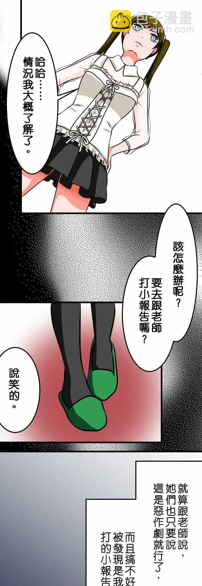 《藏在心中的恶魔》第21话 夕阳 第13页