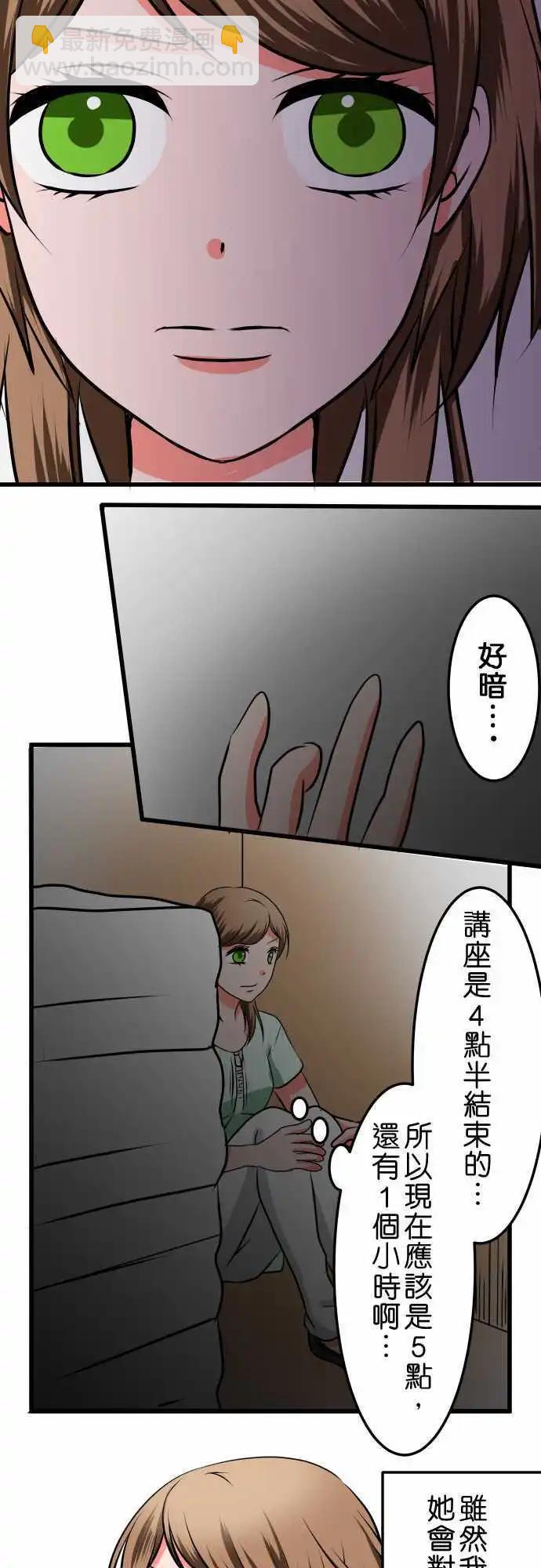 《藏在心中的恶魔》第21话 夕阳 第15页