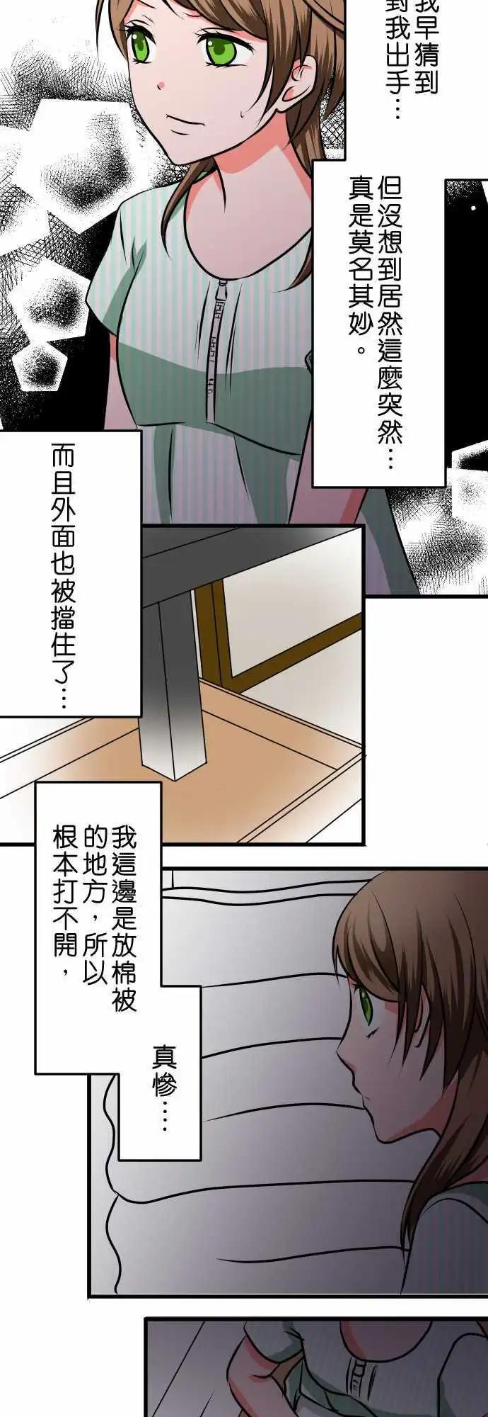 《藏在心中的恶魔》第21话 夕阳 第16页
