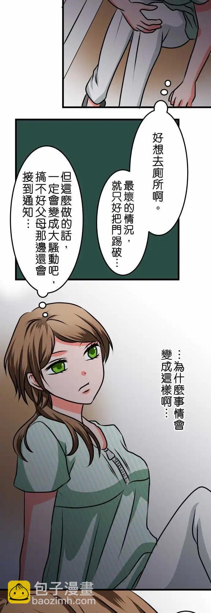 《藏在心中的恶魔》第21话 夕阳 第17页