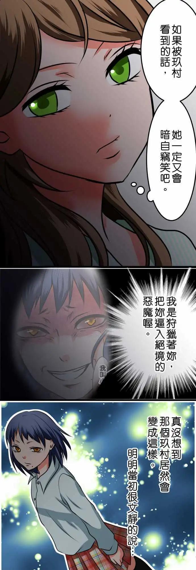 《藏在心中的恶魔》第21话 夕阳 第18页