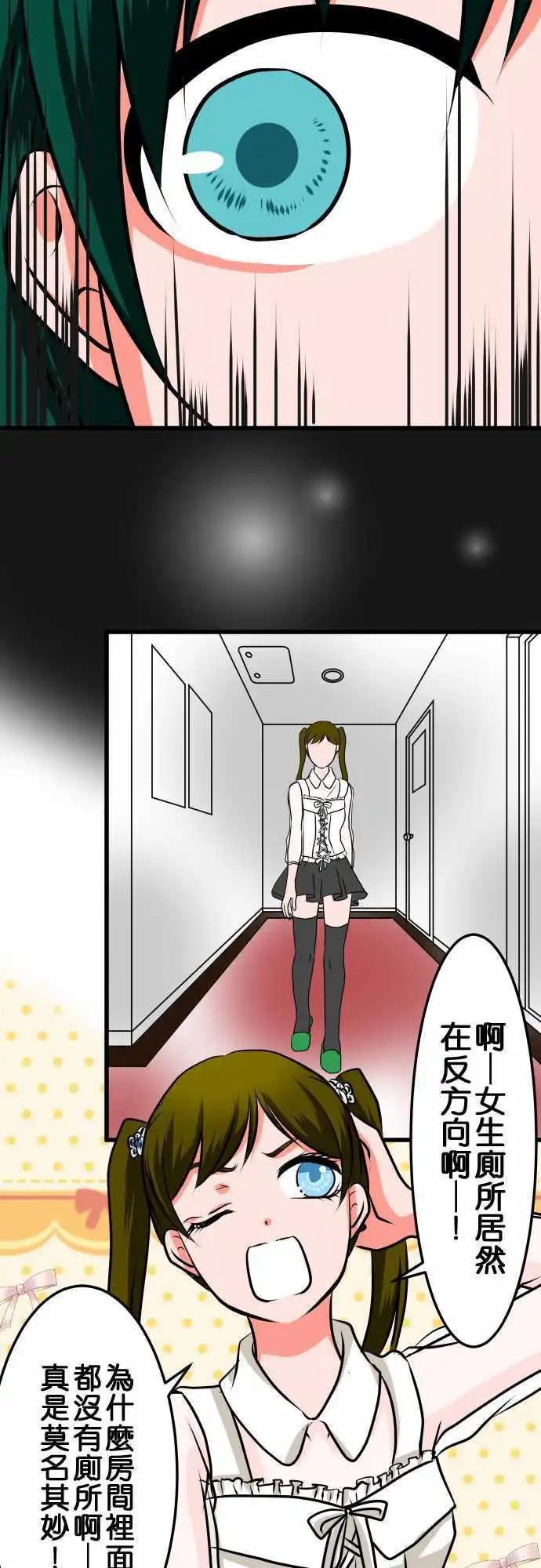 《藏在心中的恶魔》第21话 夕阳 第6页