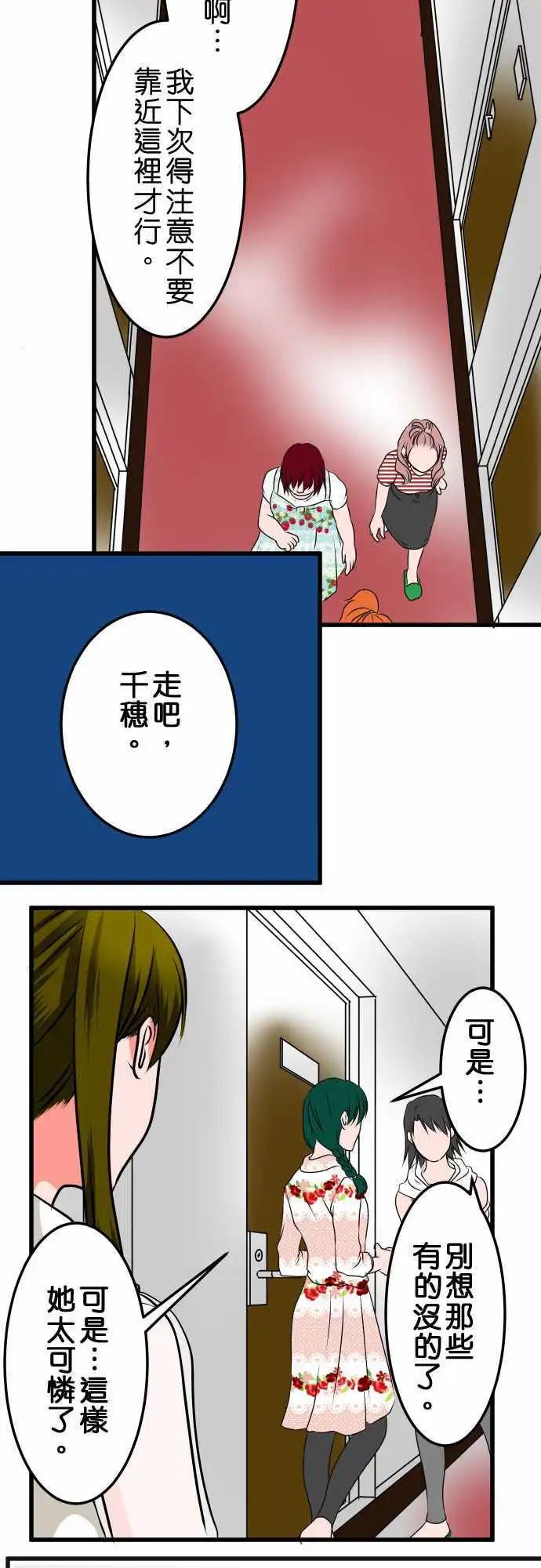《藏在心中的恶魔》第21话 夕阳 第9页