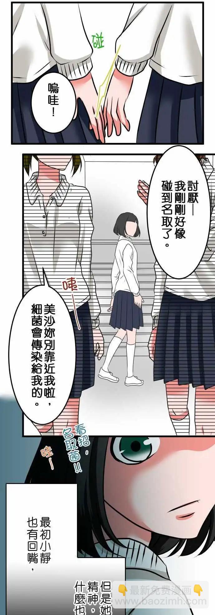《藏在心中的恶魔》第24话 近藤千穗1 第11页