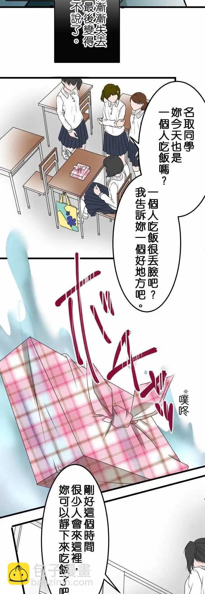 《藏在心中的恶魔》第24话 近藤千穗1 第12页