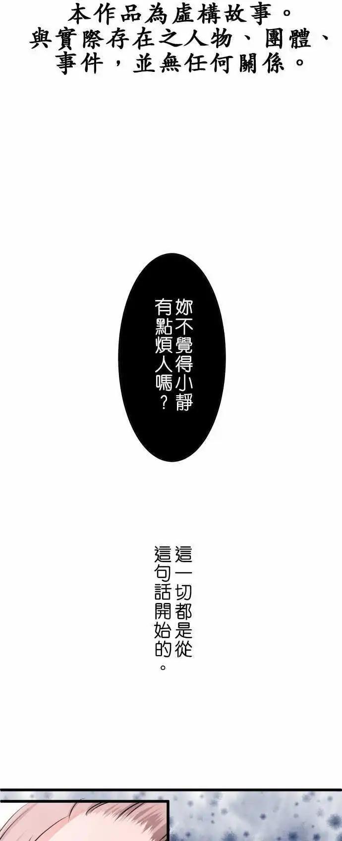 《藏在心中的恶魔》第24话 近藤千穗1 第1页