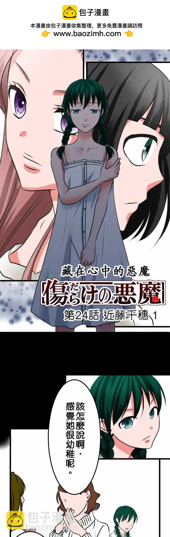 《藏在心中的恶魔》第24话 近藤千穗1 第2页