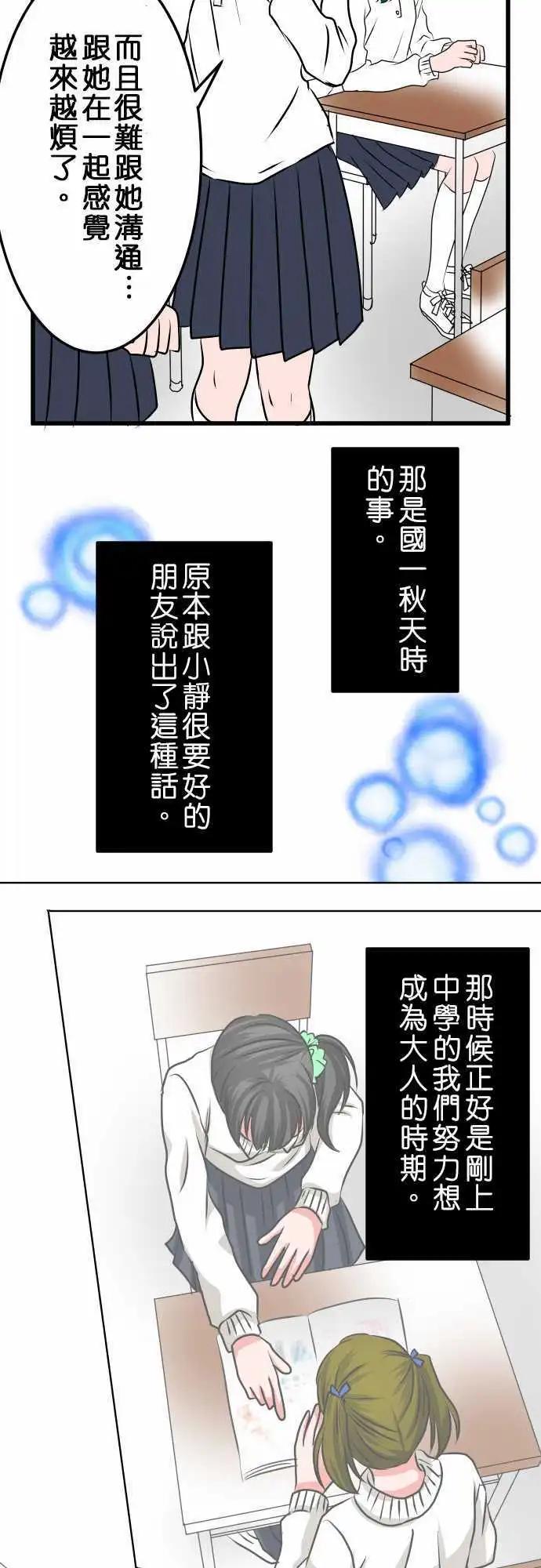 《藏在心中的恶魔》第24话 近藤千穗1 第3页