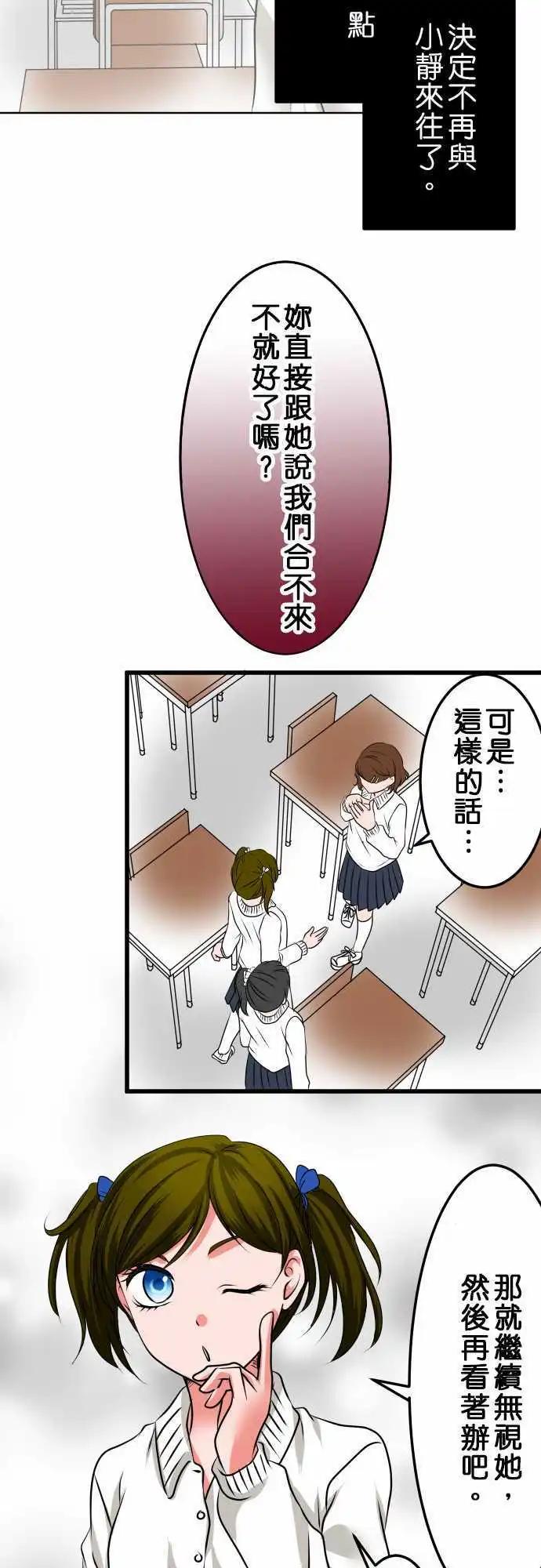 《藏在心中的恶魔》第24话 近藤千穗1 第5页