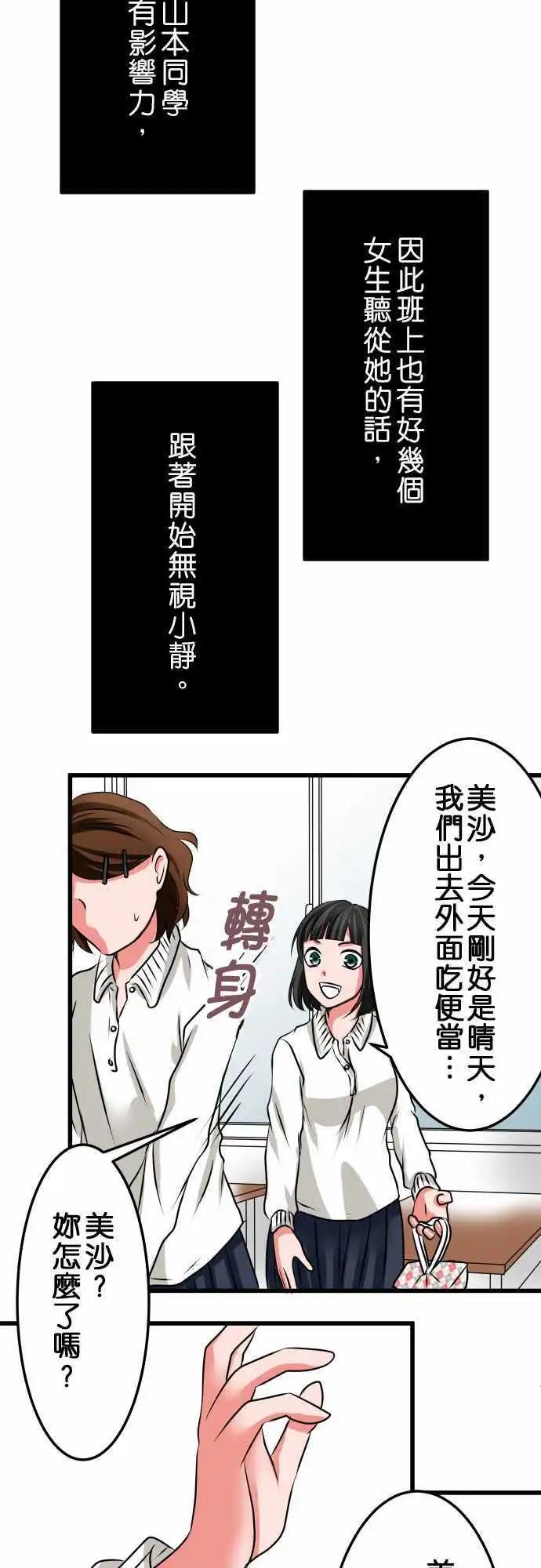《藏在心中的恶魔》第24话 近藤千穗1 第7页