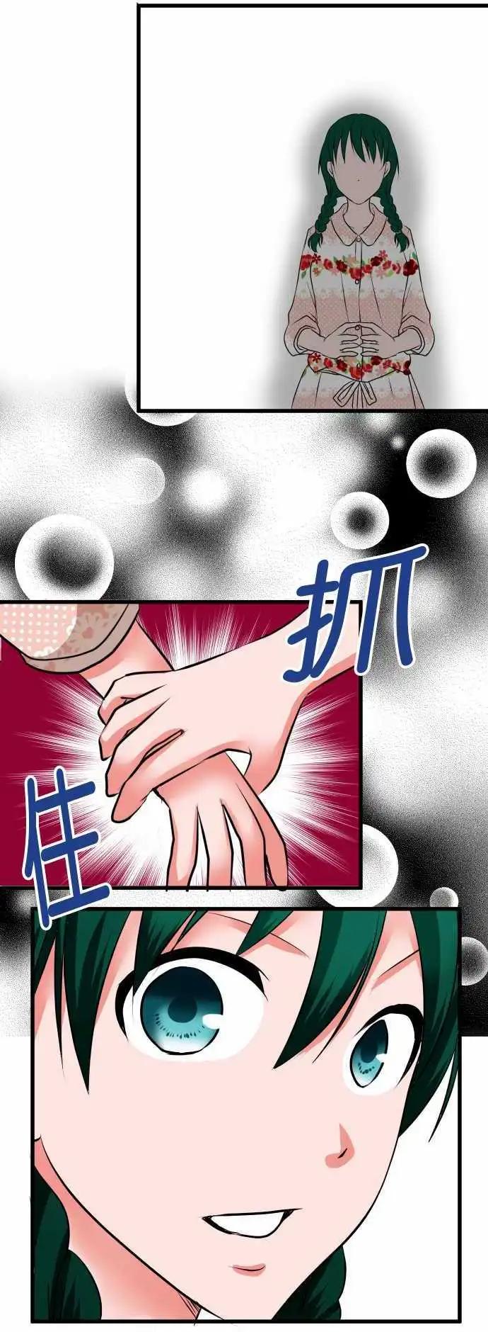 《藏在心中的恶魔》第23话 回想 第11页