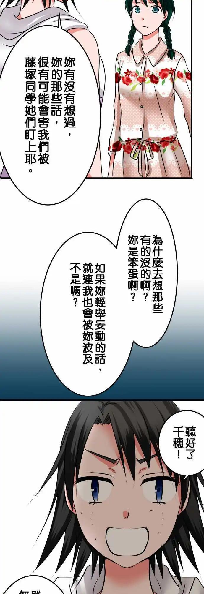 《藏在心中的恶魔》第23话 回想 第18页