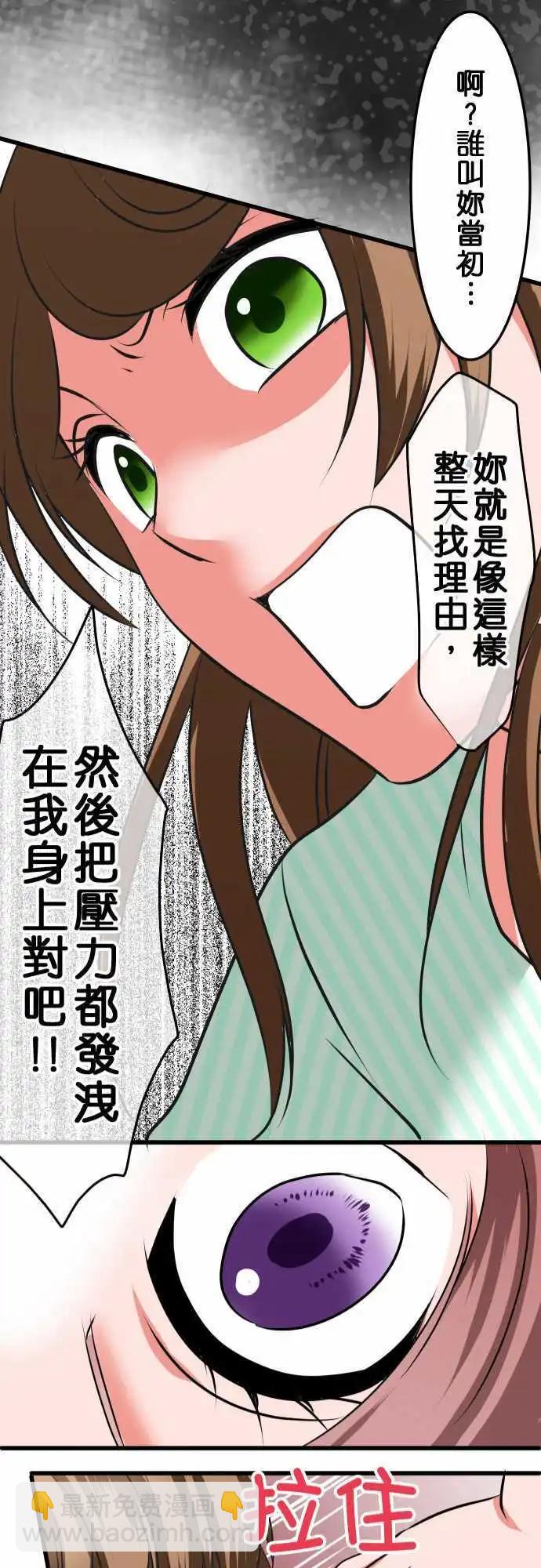 《藏在心中的恶魔》第22话 极限 第21页