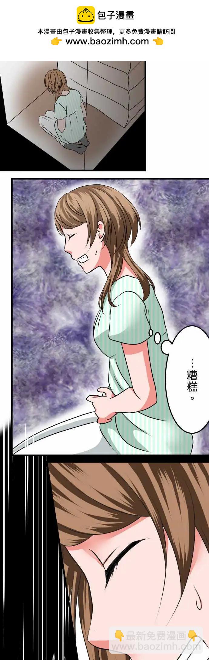 《藏在心中的恶魔》第22话 极限 第2页
