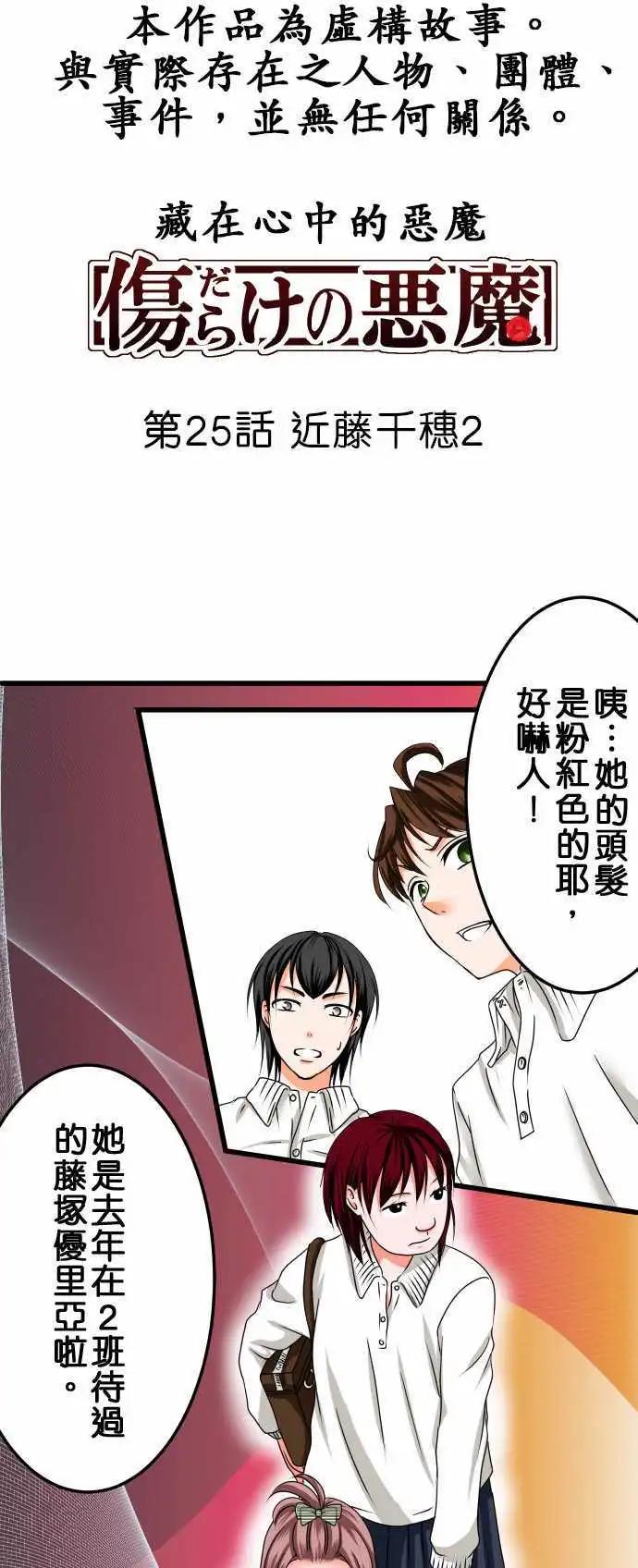 《藏在心中的恶魔》第25话 近藤千穗2 第1页