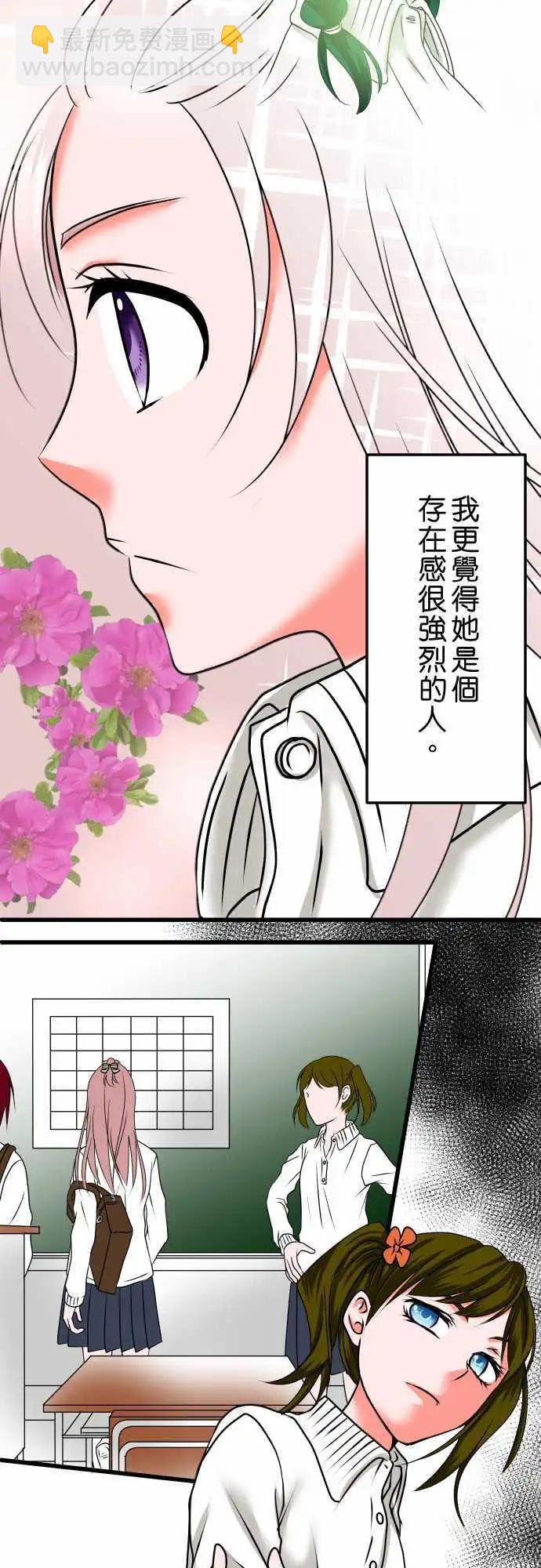 《藏在心中的恶魔》第25话 近藤千穗2 第3页